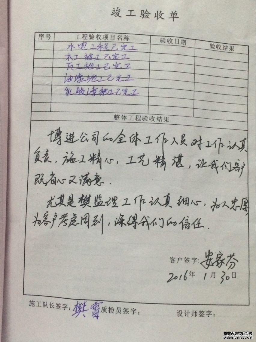 【安徽博進裝飾】客戶給予的認可！