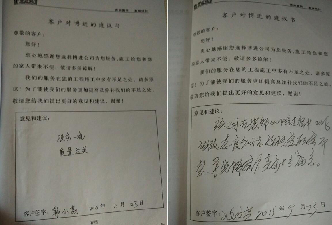 【安徽博進(jìn)裝飾】客戶(hù)給予的認(rèn)可！