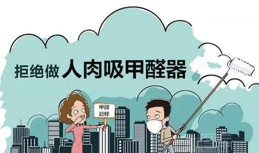 甲醛超標(biāo)會(huì)對人體產(chǎn)生哪些危害